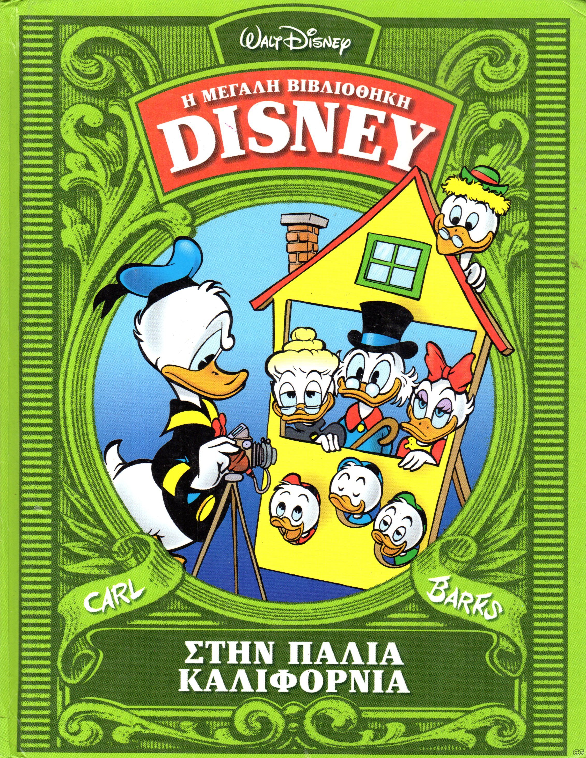 BIBLIOTHIKHDISNEY_0003.jpg