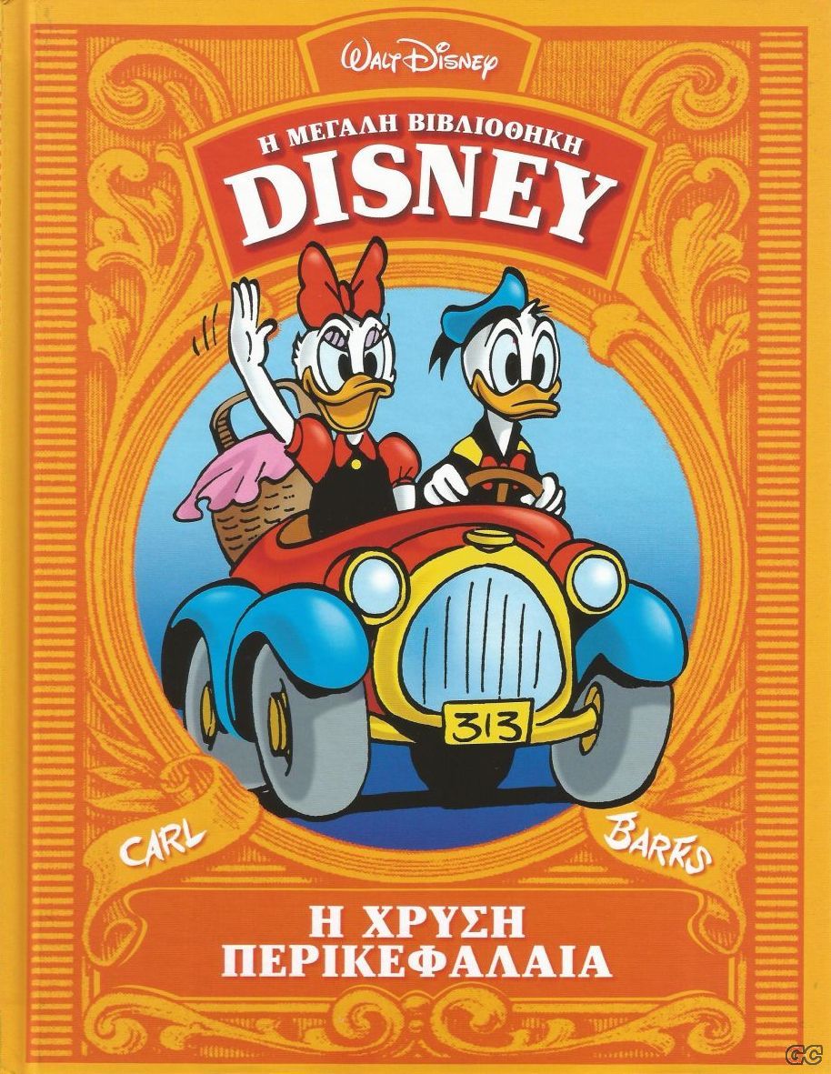 BIBLIOTHIKHDISNEY_0004.jpg