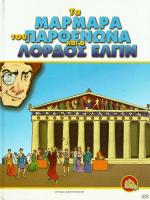 tn_MARMARAPARTHENON_0001.jpg