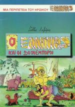 tn_ELLINAS_0001.jpg