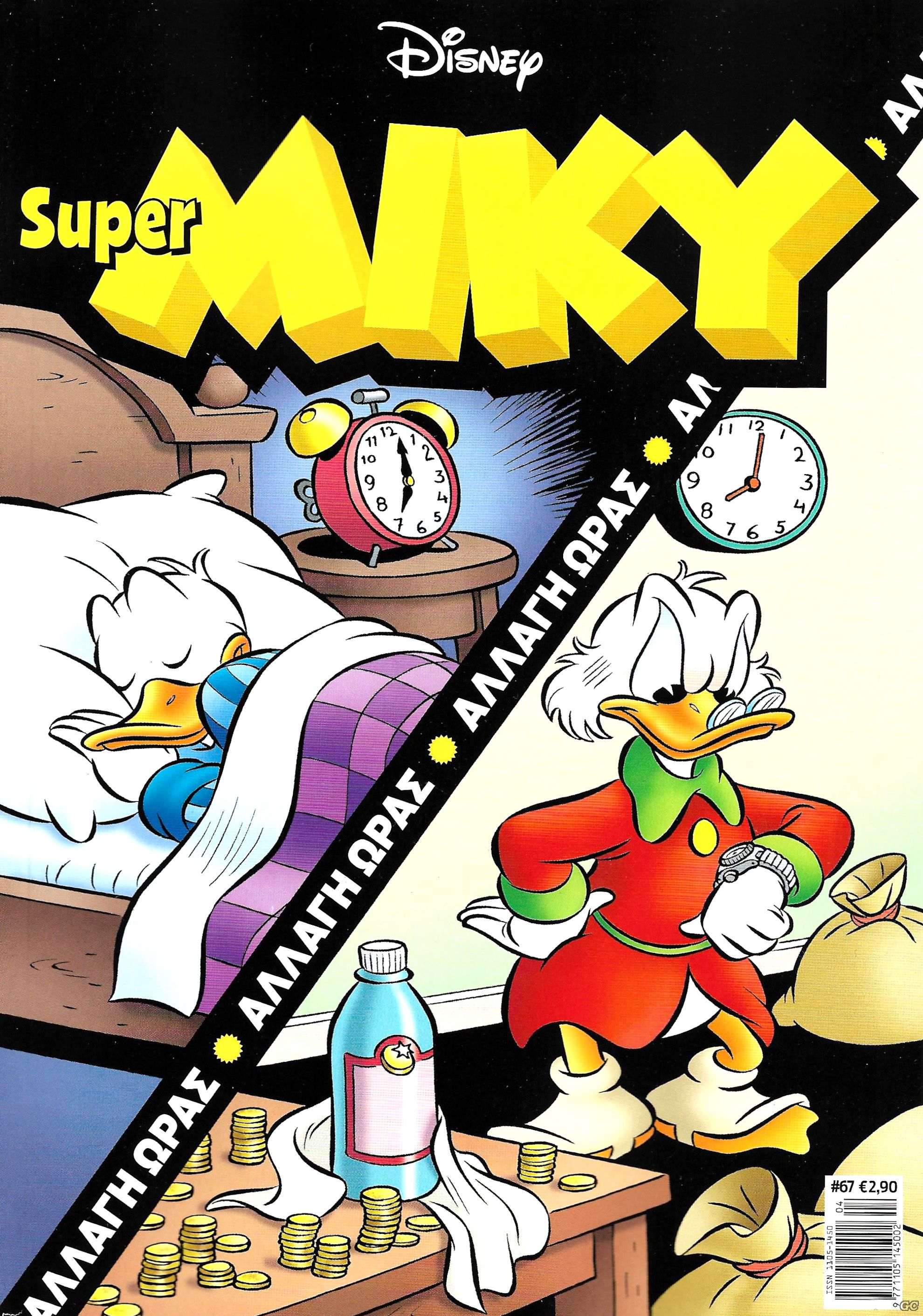 MIKYSUPER_0067.jpg