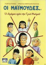 tn_MAIMOUDES_0002.jpg