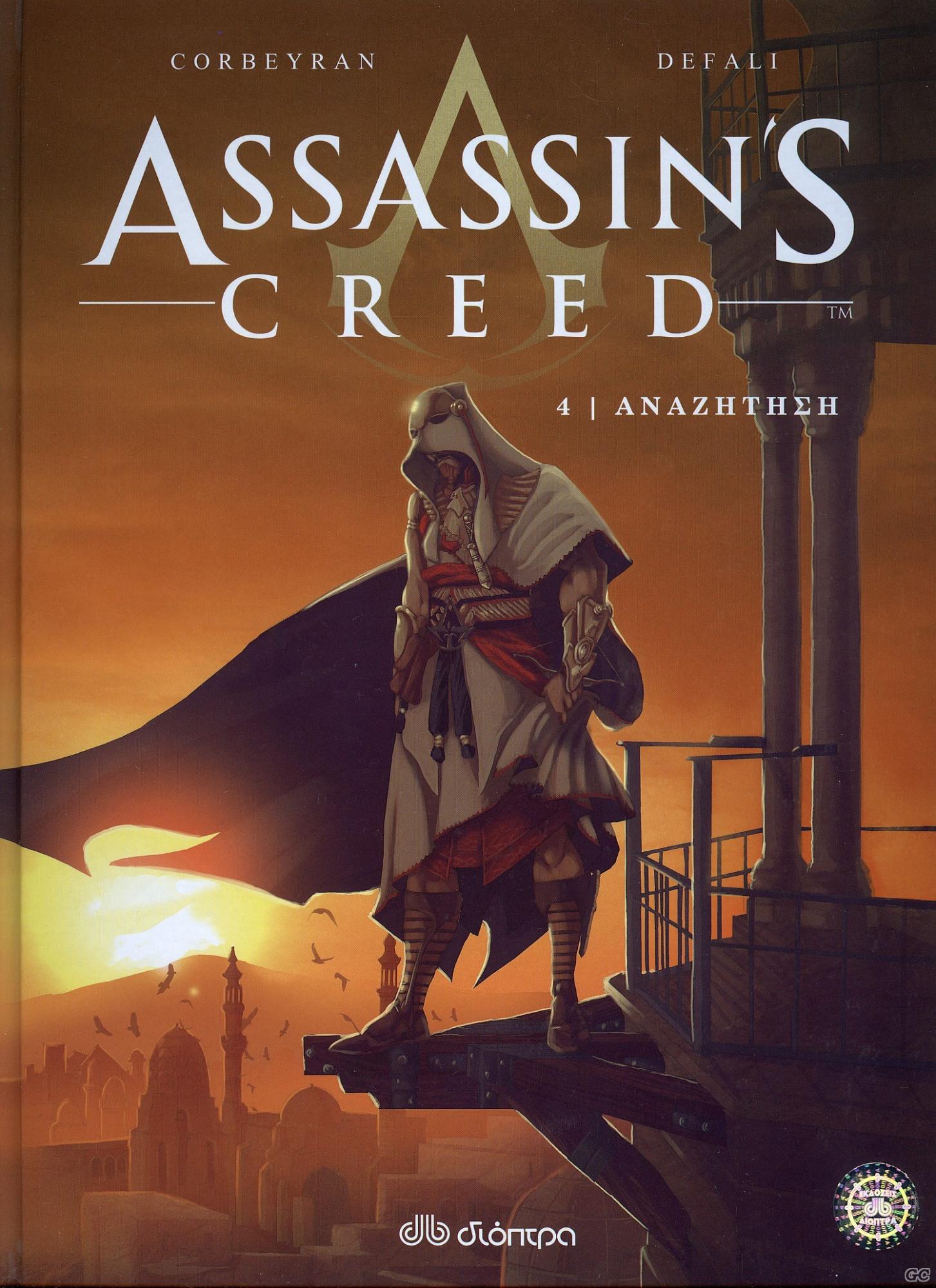 ASSASSINSCREED_0004.jpg