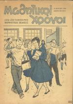 tn_mathitikoixronoi_0001.jpg
