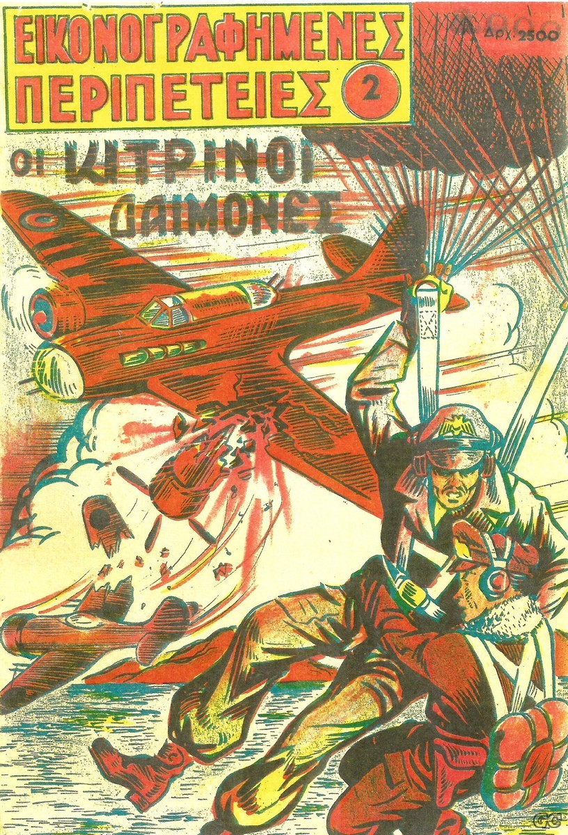 EIKONOGRAFIMENESPERIPETIES_0002.jpg