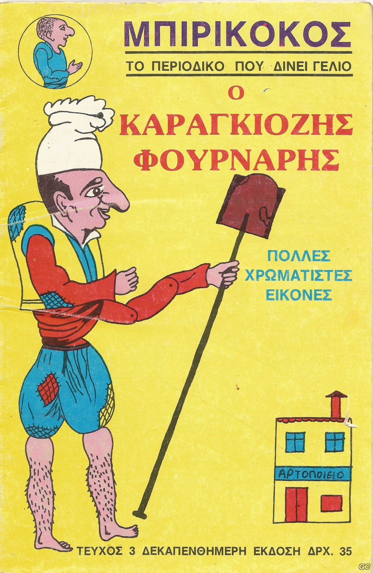 BIRIKOKOS_0003.jpg