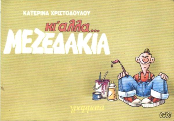 MEZEDAKIA_0002.jpg