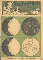 tn_SatyrikiEfimeris_0002.jpg