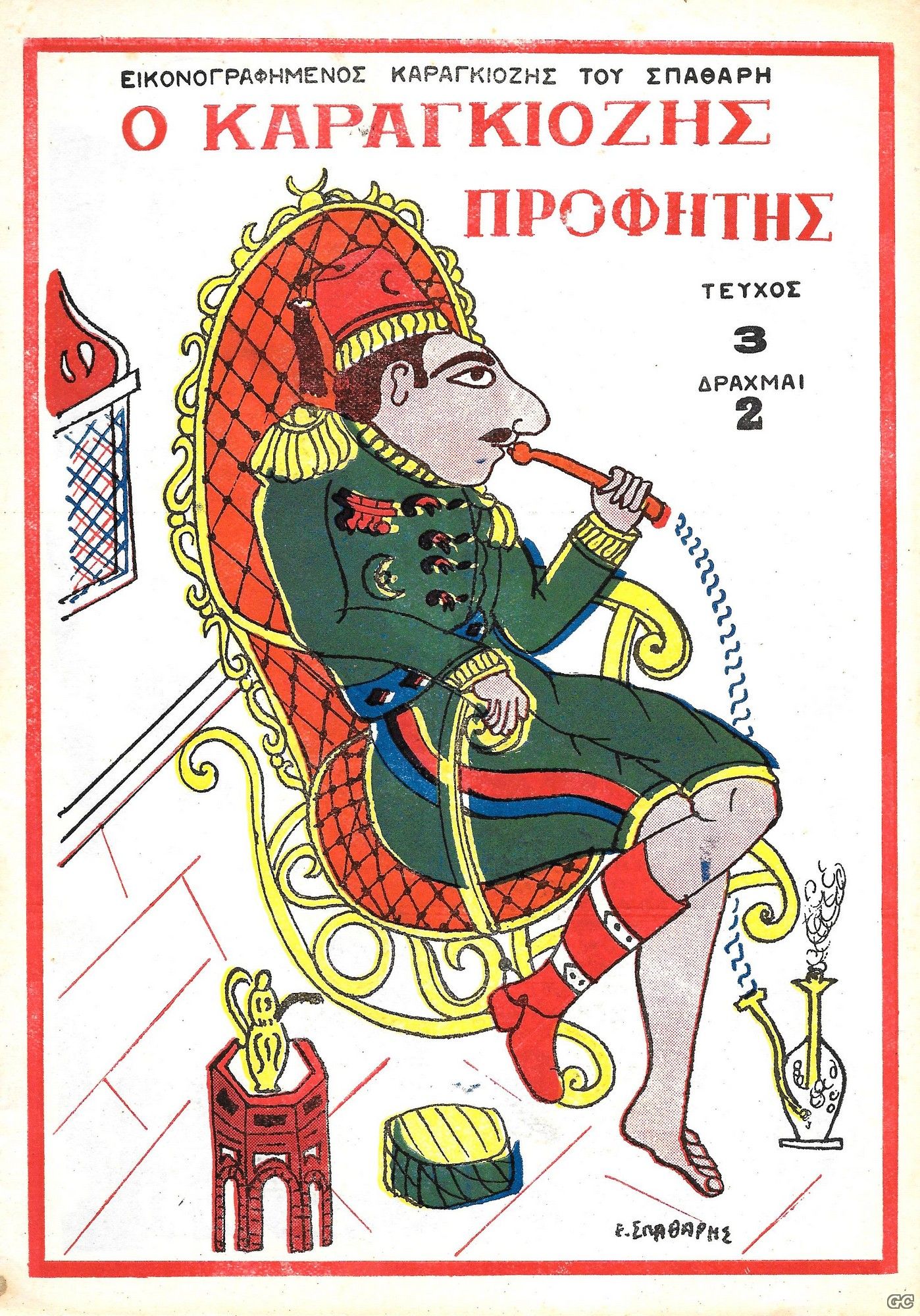 KARAGIOZISPATHARH_0003.jpg