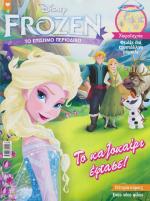 tn_FROZEN_0001.jpg