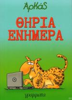 tn_THIRIAENIMERA_0001.jpg