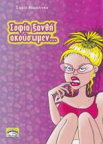 tn_SOFIAXANTHI_0001.jpg