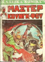 tn_MASTERKUNGFUKLKOM_0002.jpg