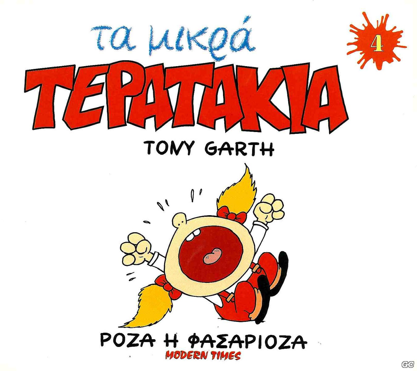 MIKRATERATAKIA_0004.jpg