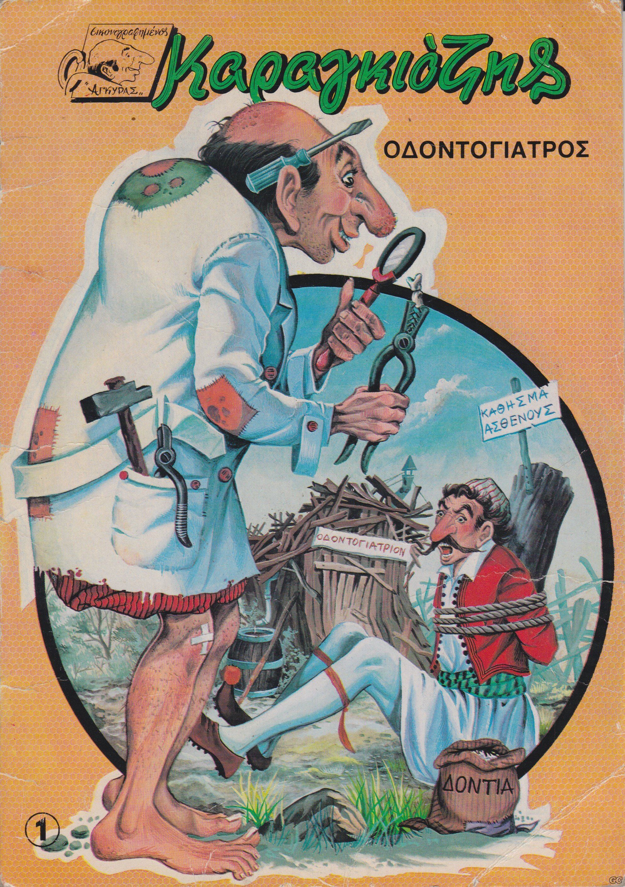 KARAGIOZISAGIRAS_0001x.jpg