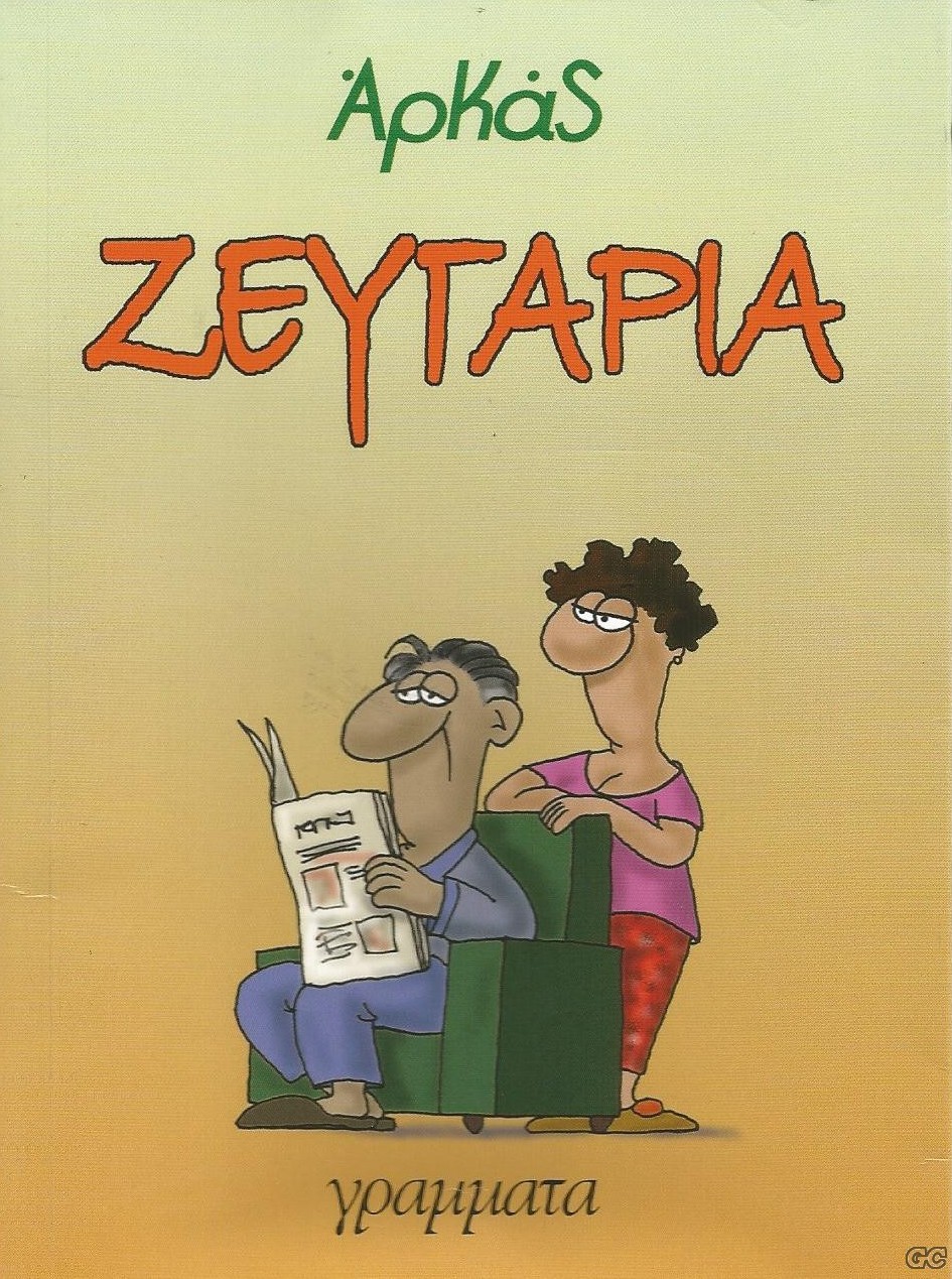 ZEYGARIA_0001.jpg