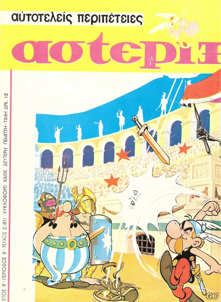 ASTERIXSPANOSBPERIODOS_0002.jpg