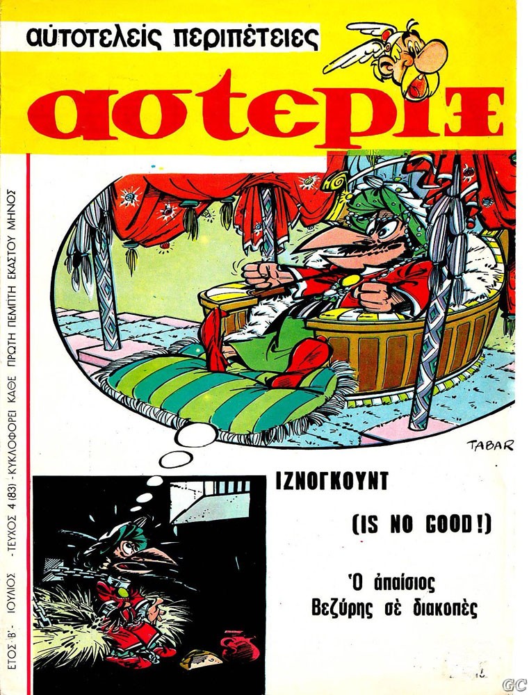 ASTERIXSPANOSBPERIODOS_0004.jpg