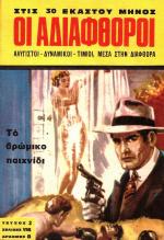 tn_Adiafthoroi_0002.jpg