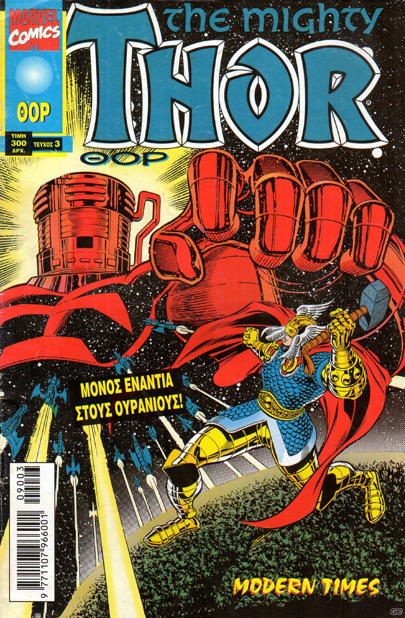 MightyThor_0003.jpg