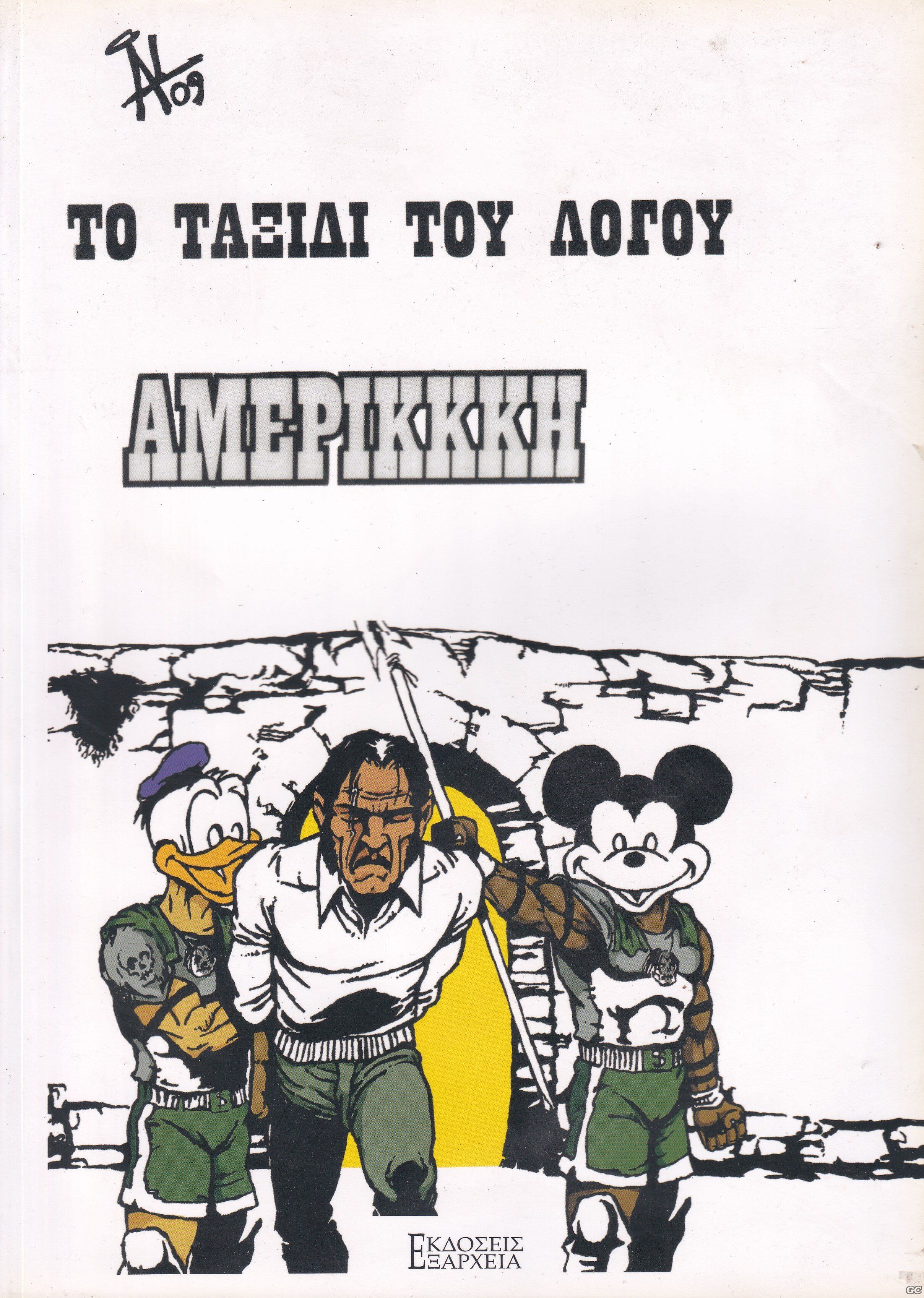 TaxidiLogou_0001.jpg