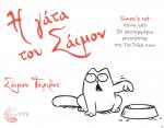 tn_CatSaimon_0001.jpg