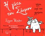 tn_CatSaimon_0002.jpg