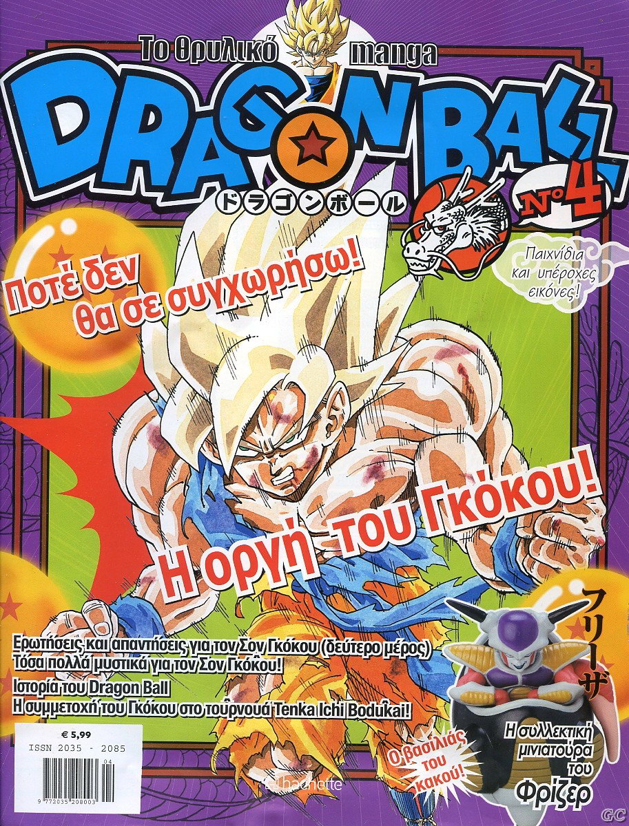 DRAGONBALL_0004.jpg