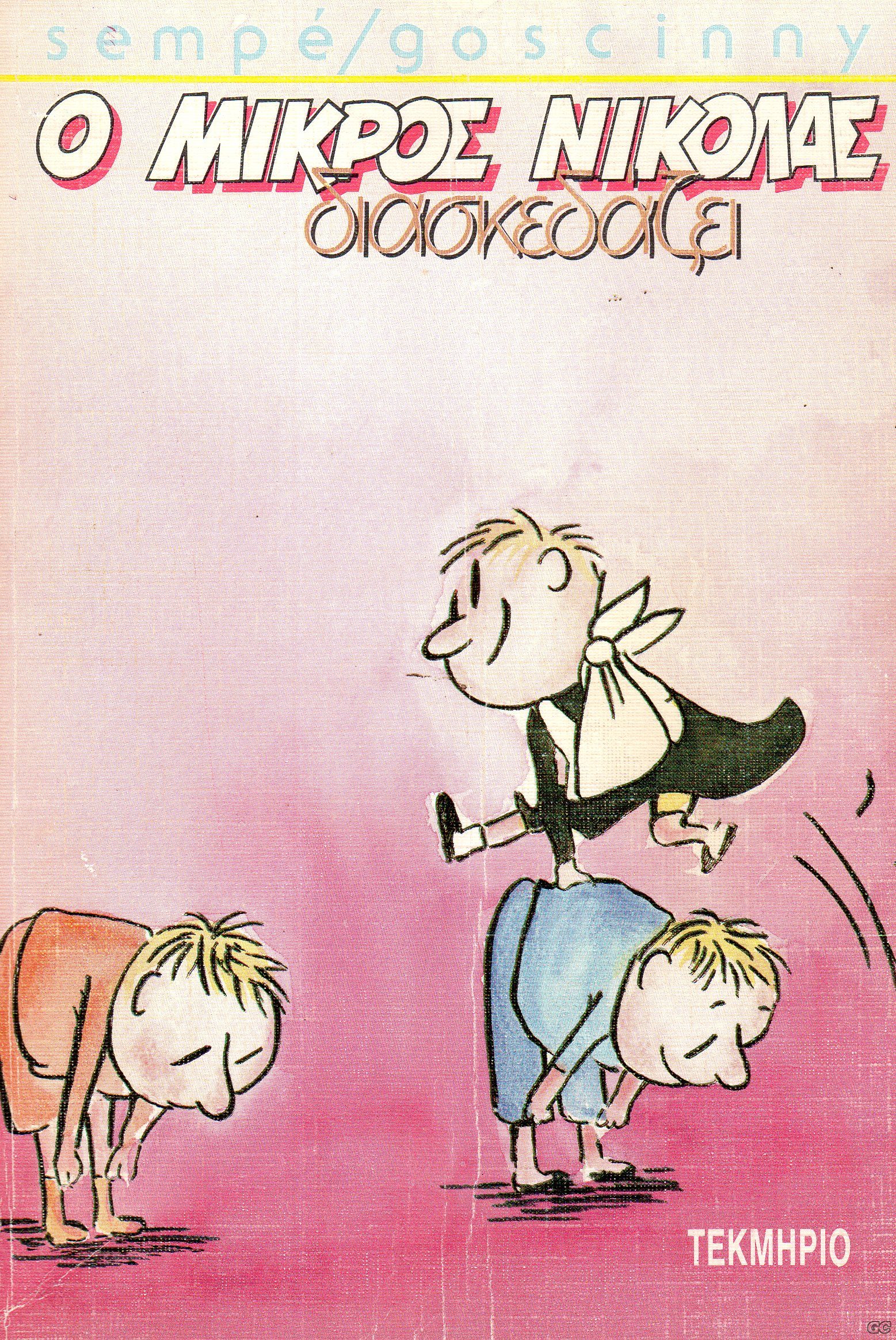 OMIKROSNIKOLASTEKMIRIO_0002x.jpg
