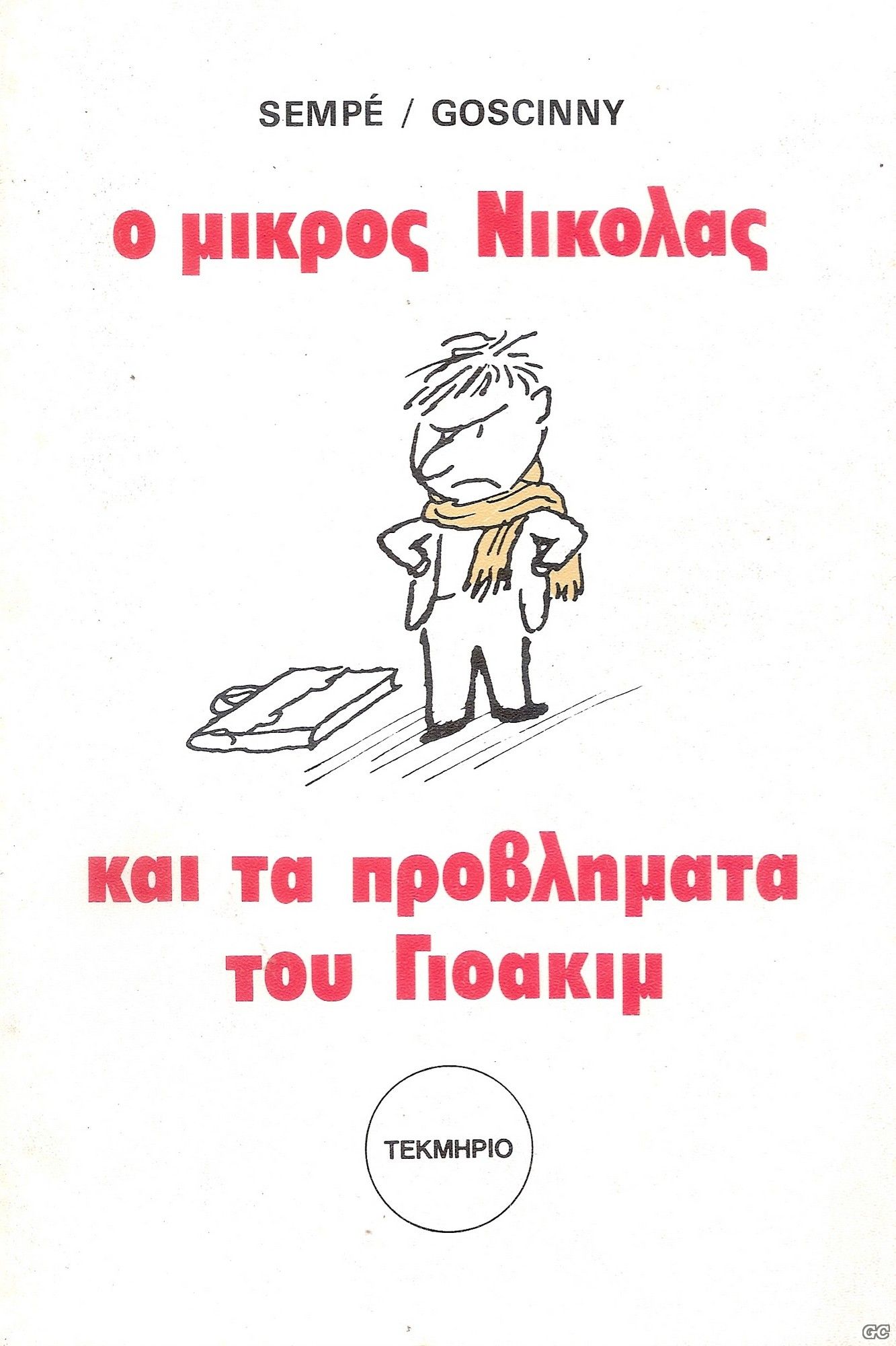 OMIKROSNIKOLASTEKMIRIO_0005.jpg