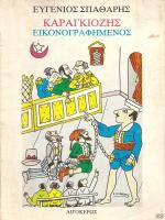 tn_KARAGIOZISAIGOKEROS_0001.jpg