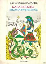 tn_KARAGIOZISAIGOKEROS_0001z.jpg