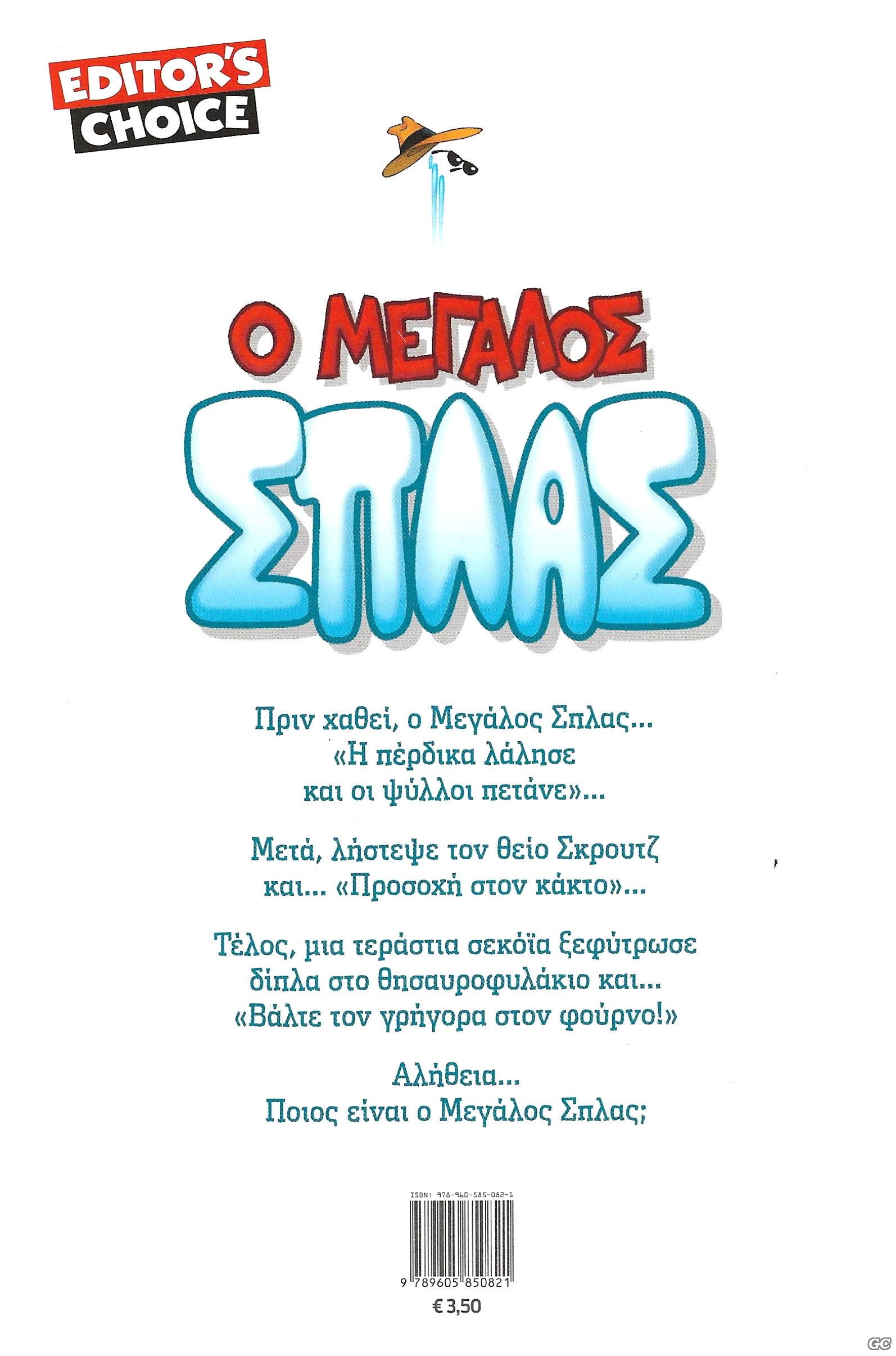OMEGALOSSPLASH_0001z.jpg