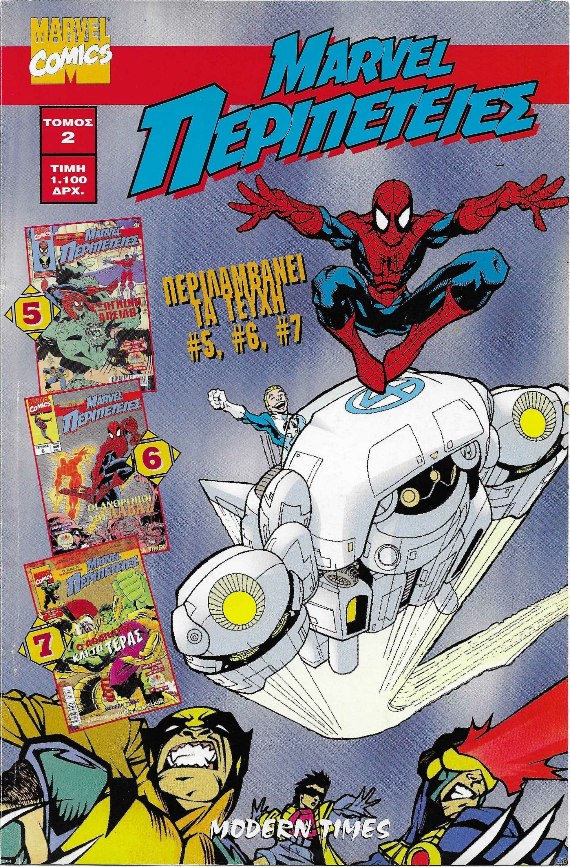 MARVELADVENTURESTOMOI_0002.jpg