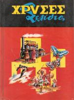 tn_XRYSESELIDES_0001.jpg