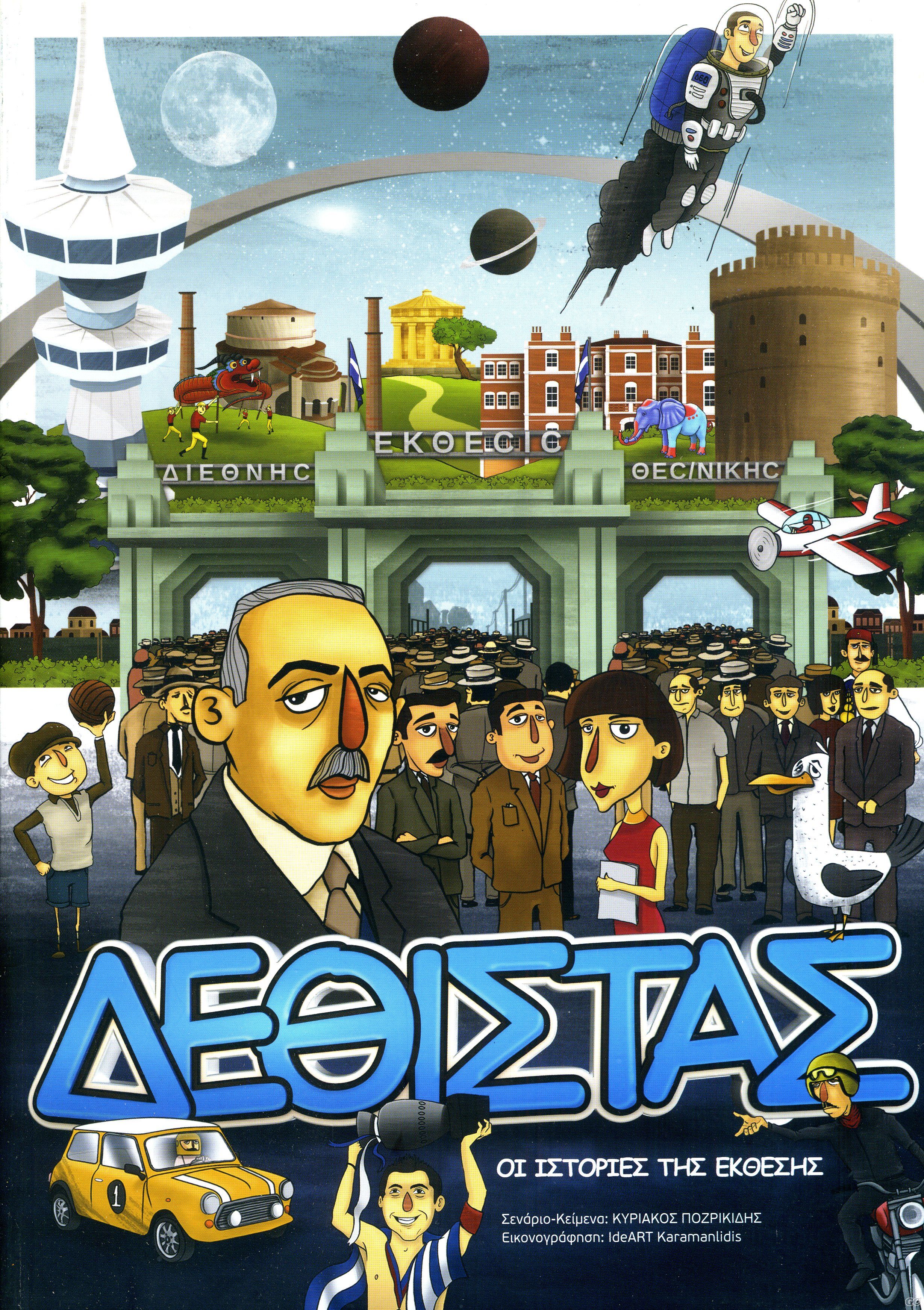 DETHISTAS_0001.jpg