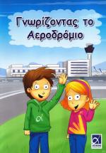 tn_GNORIZONTASAERODROMIO_0001.jpg