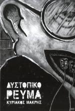 tn_DISTOPIKOREVMA_0001.jpg