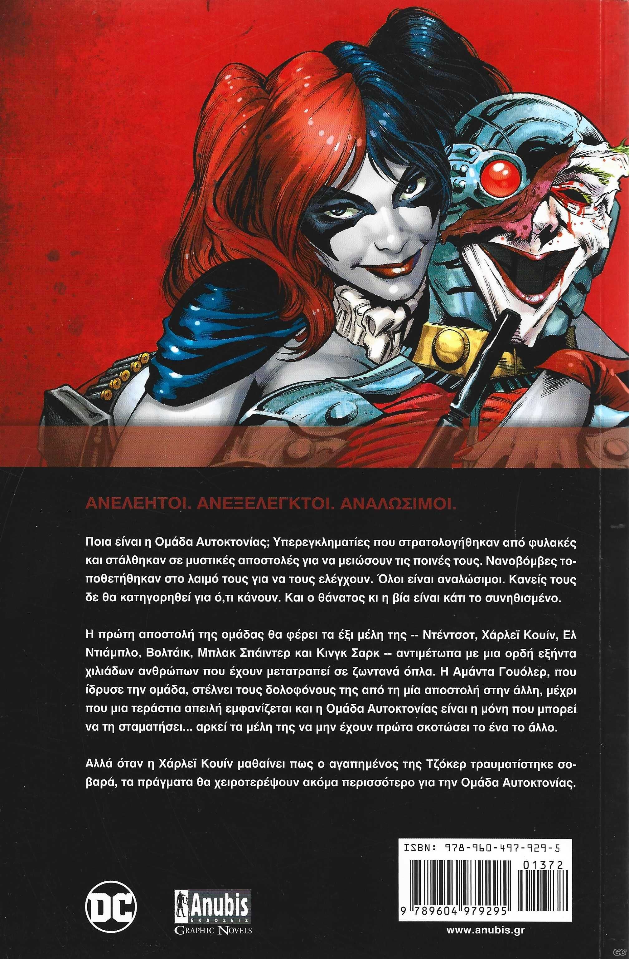 SUICIDESQUAD_0001z.jpg