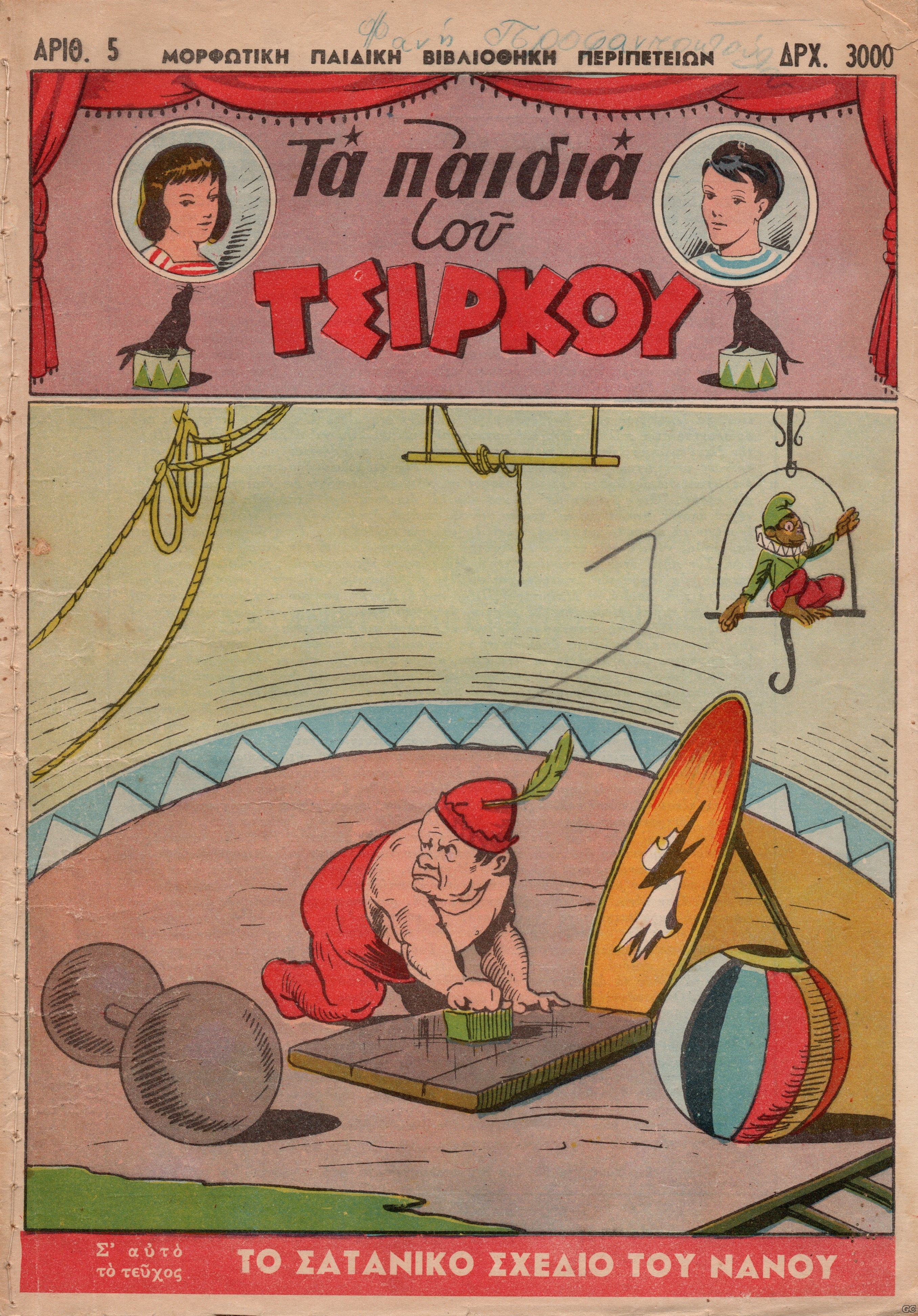 PEDIATSIRKOU_0005.jpg