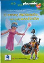 tn_PLAYMOBILEPLAYGIVE_0001.jpg