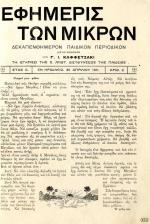 tn_EFIMERISMIKRON_0002.jpg