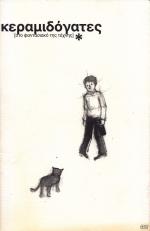 tn_KERAMIDOGATES_0001.jpg