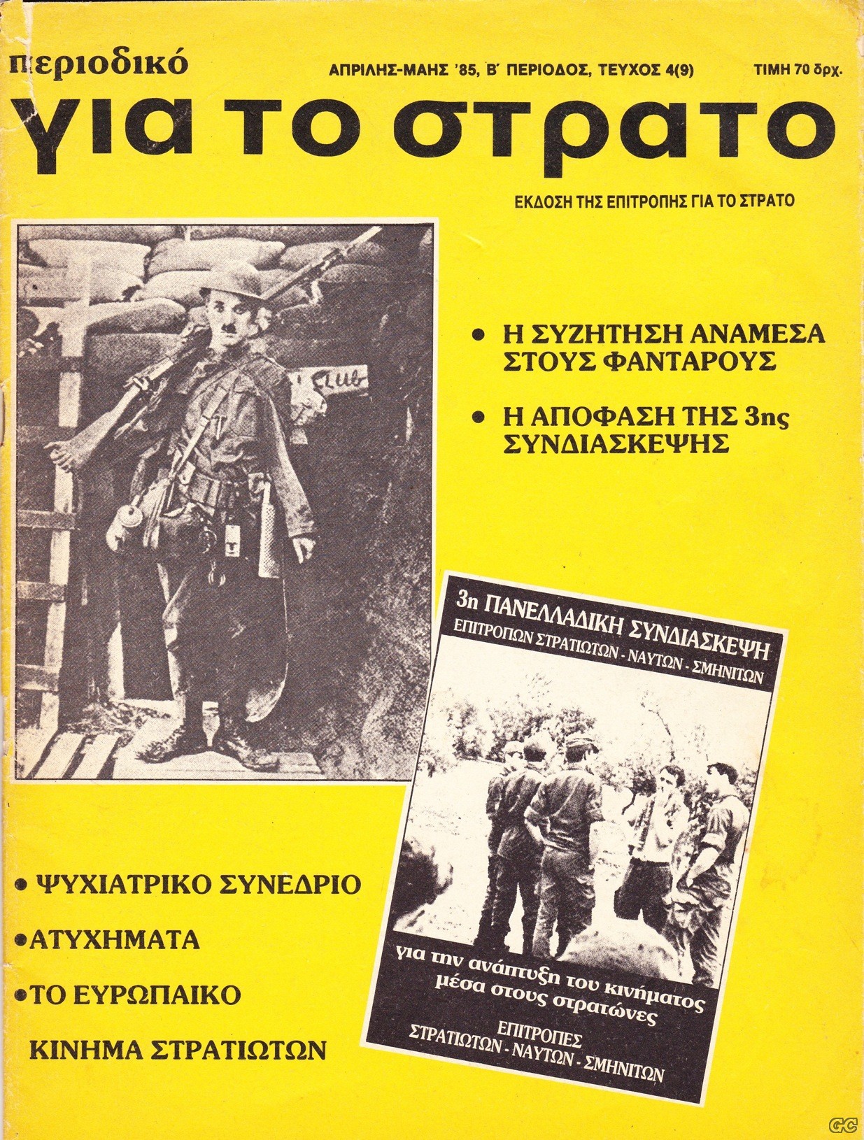 PERIODIKOGIATOSTRATO_0009.jpg