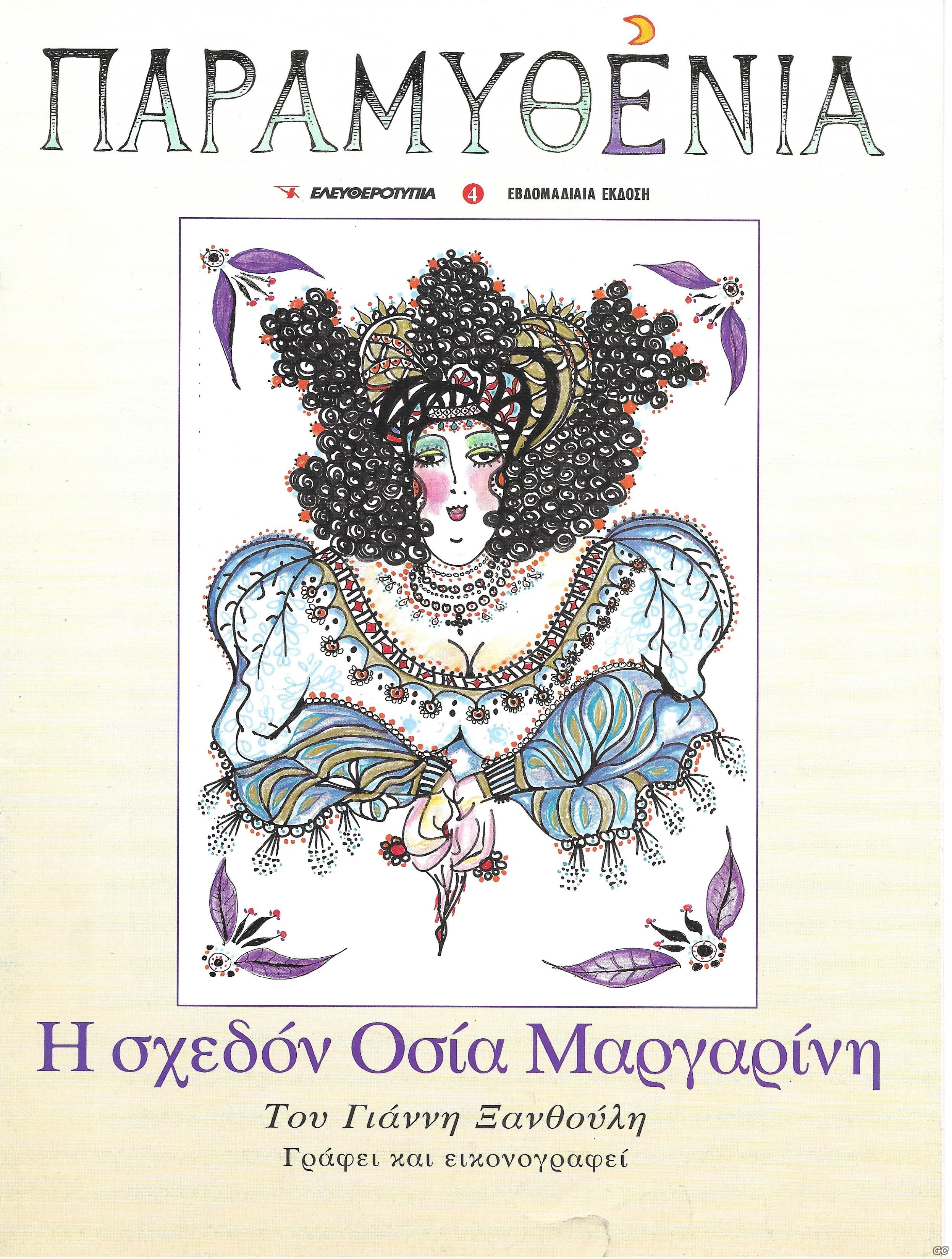 PARAMYTHENIA_0004.jpg