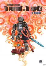 tn_ROBOTKORITSITRILOGIA_0001.jpg