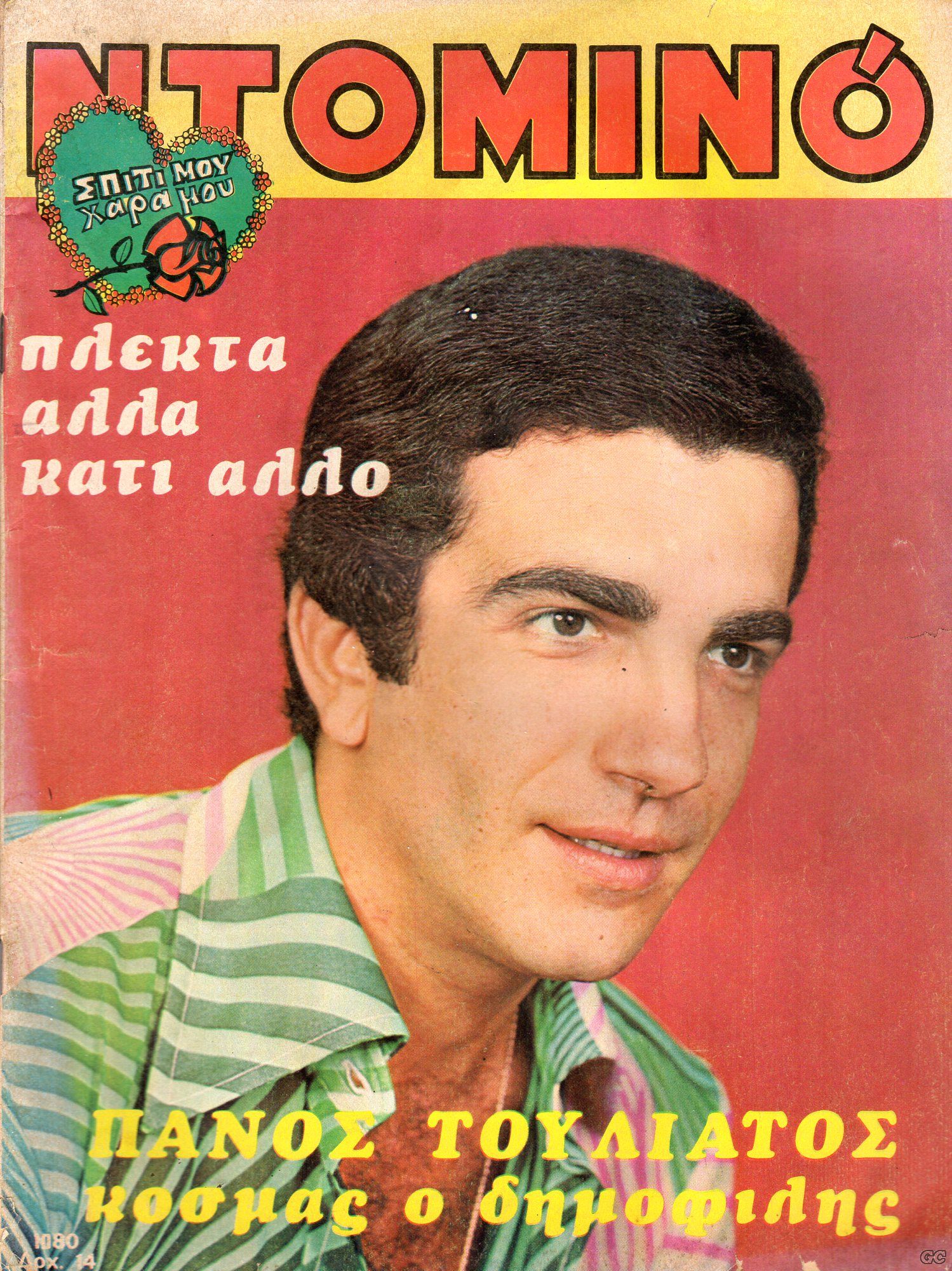 DOMINO_1080.jpg