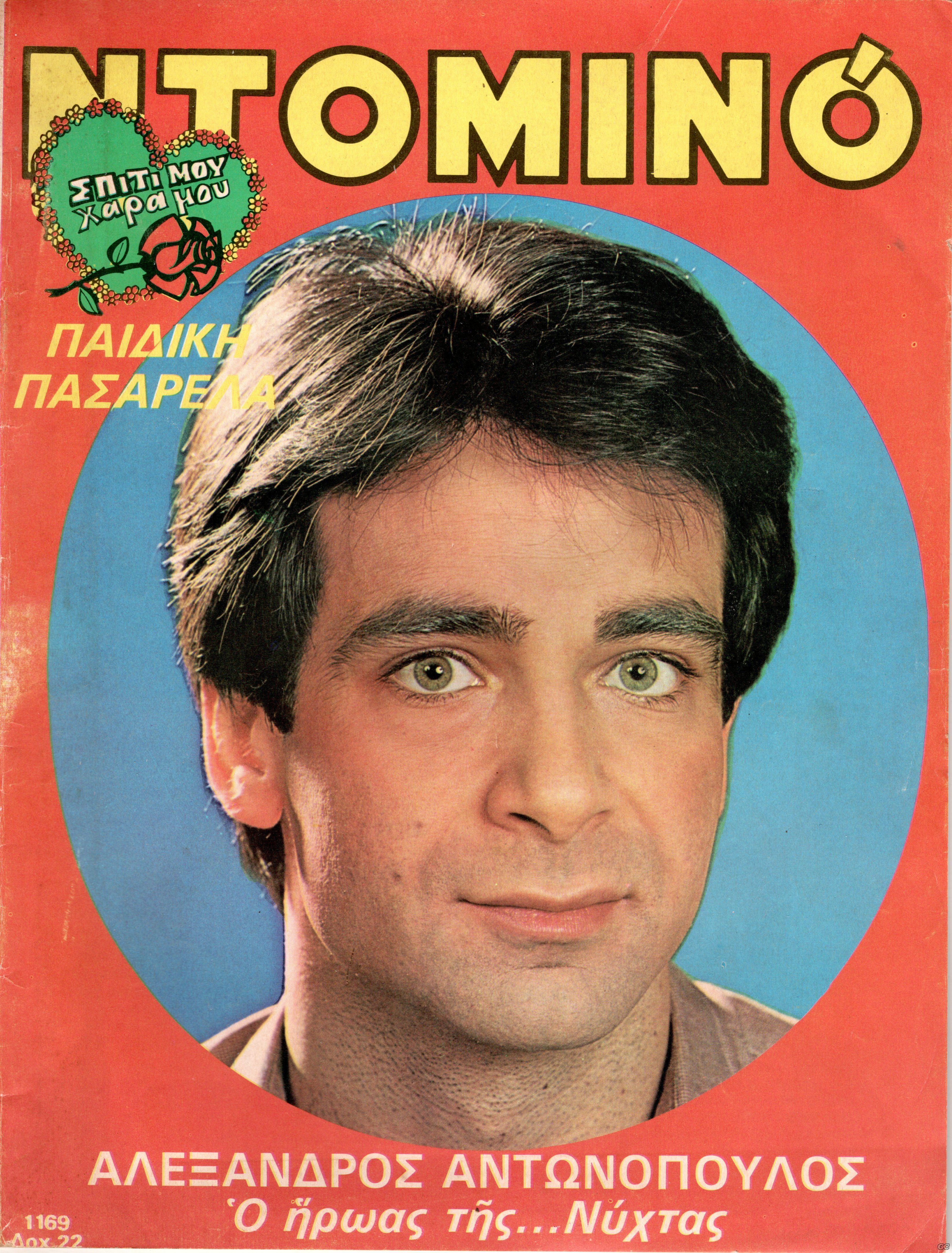 DOMINO_1169.jpg