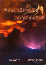 tn_FANTASTIKHLOGOTEXNIA_0002.jpg