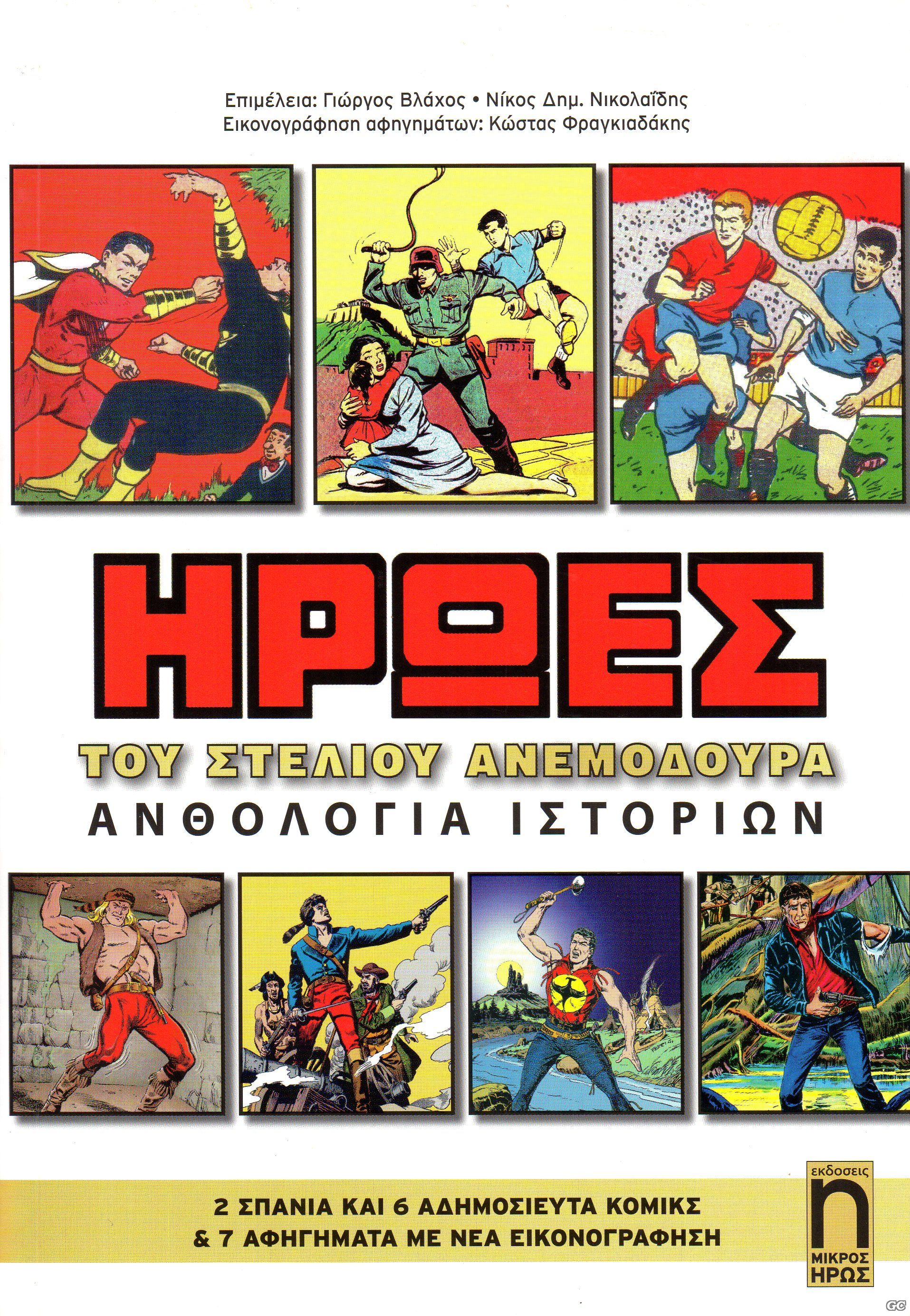 HROESANTHOLOGY_0001.jpg